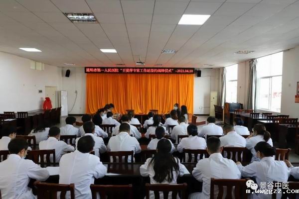 昆明市第一人民医院儿科专家工作站今日落户伟德滚球站app(图1) 昆明市第一人民医院儿科专家工作站今日落户伟德滚球站app(图1)