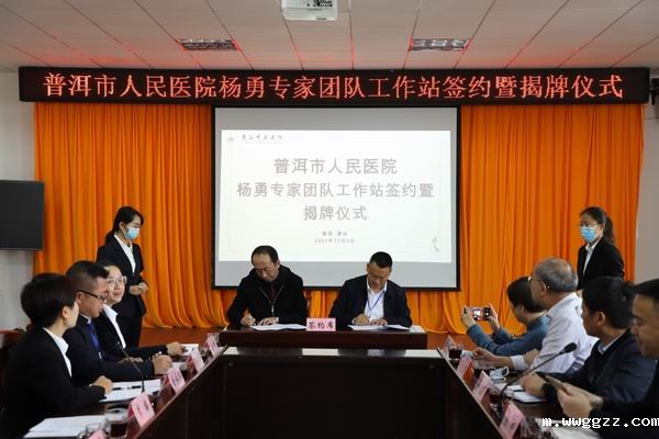 【喜讯】普洱市人民医院泌尿外科杨勇专家团队工作站落户伟德BV-1946(图7)