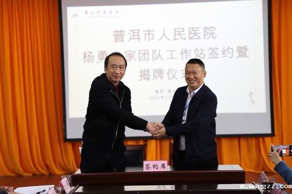 【喜讯】普洱市人民医院泌尿外科杨勇专家团队工作站落户伟德BV-1946(图8)